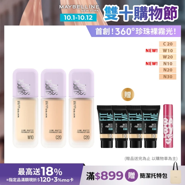 【MAYBELLINE 媚比琳】裸霧光持久水粉底 SPF12 PA+++ 3入團購組(#小方胖#專櫃級奢華粉底)