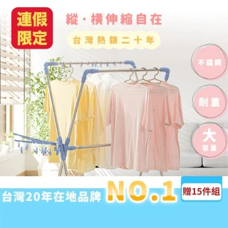 【寶媽咪】超殺!空間大師X型曬衣架(10年不生鏽/承重200公斤/304不鏽鋼/風吹絕不倒/伸縮曬衣架/晾衣架)