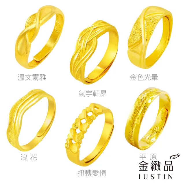 【金緻品】9999黃金戒指 0.99錢 紳士系列(多選 男戒 男生金戒子 中性 線條 交錯 流線 麻花 波浪)