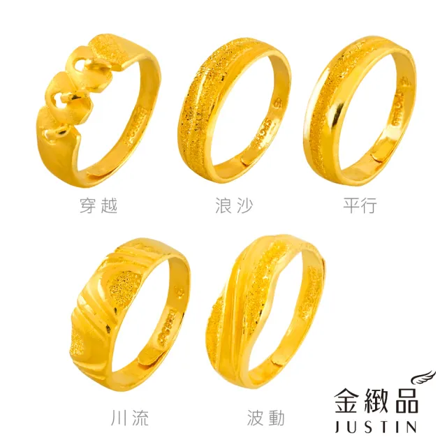 【金緻品】9999黃金戒指 0.99錢 紳士系列(多選 男戒 男生金戒子 中性 線條 交錯 流線 麻花 波浪)