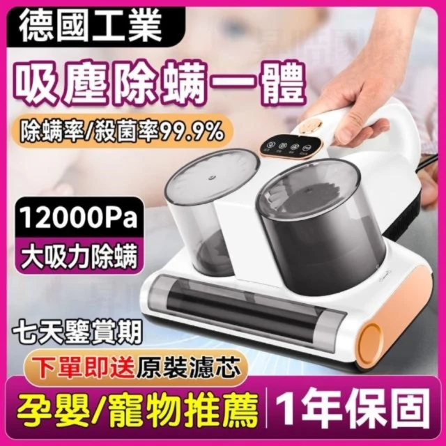 除蟎吸塵器