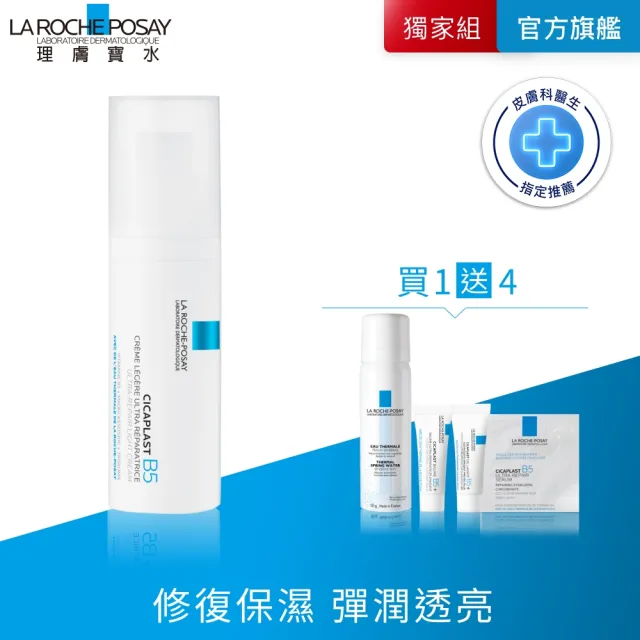 【理膚寶水】修復穩膚★B5全面修復凝乳40ml(B5繃帶凝乳)