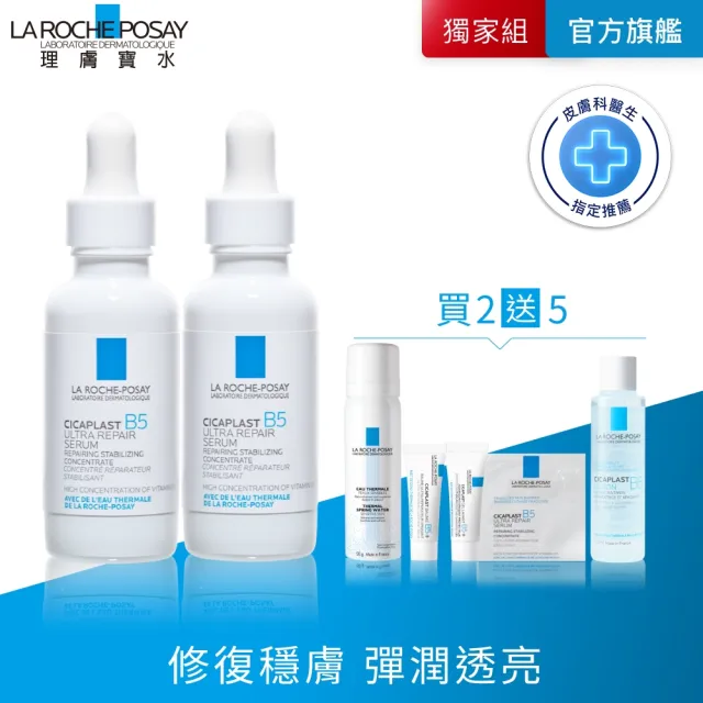 【理膚寶水】兩入組★B5瞬效全面修復精華 30ml*2_D(B5繃帶精華)