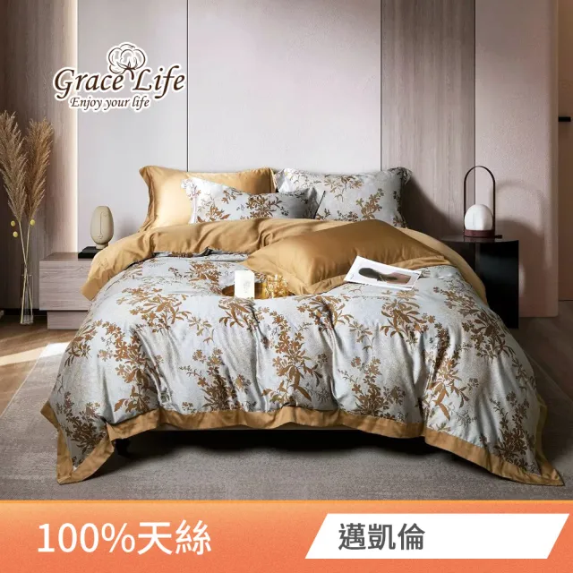 【Grace Life】頂極尊貴100支100%天絲特大四件式兩用被床包組設計款(特大床包180X210公分)