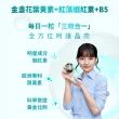 【澳佳寶】金盞花葉黃素+蝦紅素+B5 3入組(共90顆 黑嘉嘉代言)
