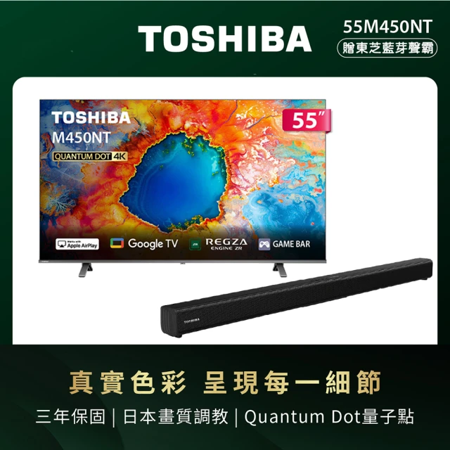【TOSHIBA 東芝】58H快配★REGZA 55型4K QLED Google TV液晶顯示器(55M450NT)