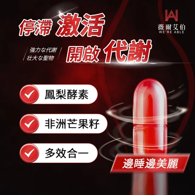 【薇爾艾伯】美魔速纖-代謝MAX-3盒組/共90粒(順暢排空 限時優惠中)