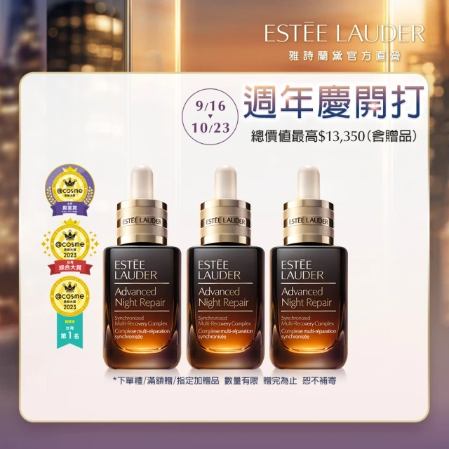 【Estee Lauder 雅詩蘭黛】小棕瓶修護鐵粉組(特潤超導全方位修護露50mlx3/精華液/週年慶)