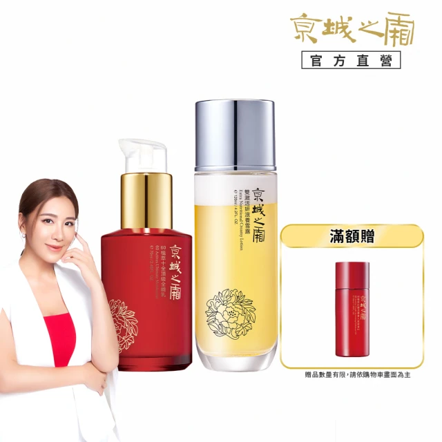 【牛爾京城之霜】早晚美肌獨家組 雙激滋養雪露120ml+60植萃全能乳70ml(乾肌/混合肌 深度保水)