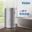 【Haier 海爾】80L落地儲熱式電熱水器(HR-ES20VSLX[TW] 不含安裝)