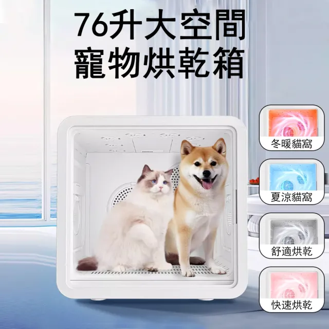【IPSKY】76L寵物烘乾機(110V台灣版 UV消毒 寵物烘毛機 負離子寵物烘乾機 貓咪烘乾機 寵物吹風機)