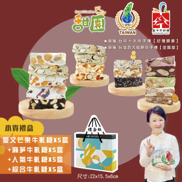 【甜園】法式純手工牛軋糖X20盒(春節禮盒、送禮必備、熱賣禮盒、台中伴手禮)