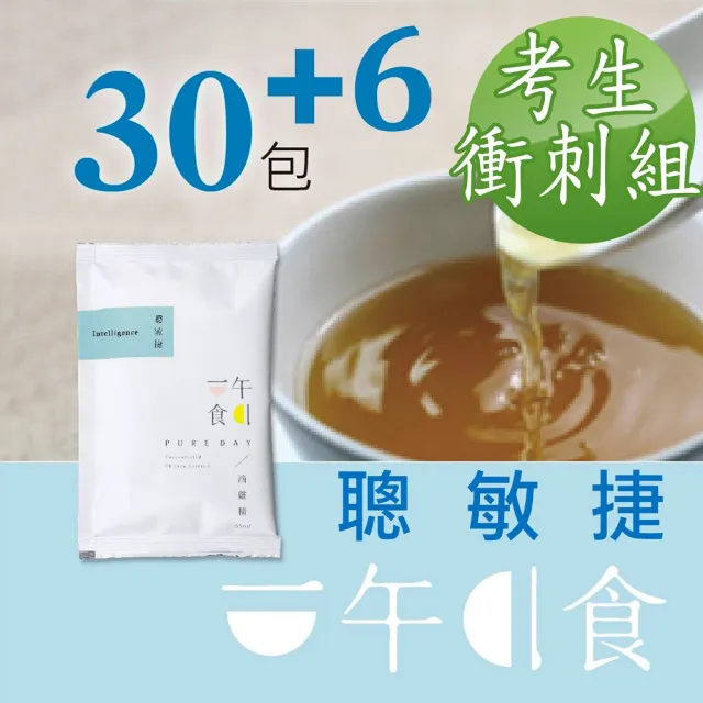 【一午一食】聰敏捷滴雞精30入+贈6包(專為學生.上班族量身訂做/環保包裝)