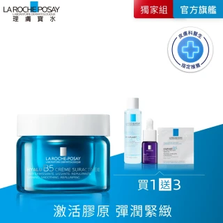 【理膚寶水】領先上市★極效B5彈潤超修復乳霜 50ml_A(B5膠原霜)