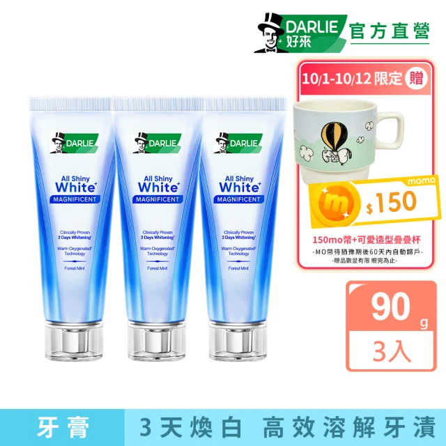 【DARLIE 好來】全亮白深導煥白牙膏90gX3入(牙齒美白/3天美白)