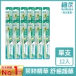 【LION 獅王】細潔寬薄牙刷12入(椰萃護齦/炭能抗菌/茶究柔護)