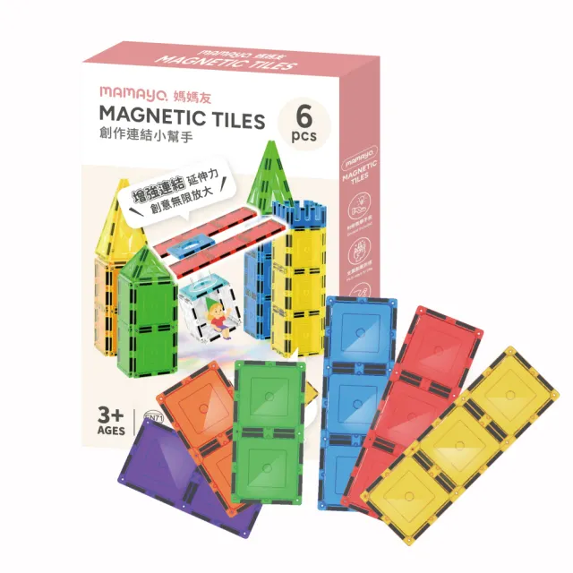 【mamayo 媽媽友】磁力片-創作連結小幫手(6pcs/拼圖/二連片/三連片/開放式玩具/教具/建築/磁力連結片)