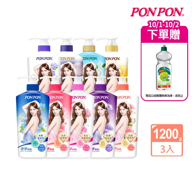 【PON PON 澎澎】香浴乳-1200gx3(清爽/滋潤/保濕/美白/煥膚/緊緻/彈潤/鎖水/修護 任選)