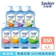 【Savlon 沙威隆】抗菌保濕沐浴乳 850g6入組(沐浴/沐浴乳/身體清潔/官方直營)