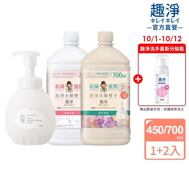 【LION 獅王】趣淨敏弱肌專用洗手慕斯1+2組(450mlx1+700mlx2)