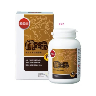 【葡萄王】樟芝王菌絲體膠囊x22瓶  共2200粒(樟芝多醣9% 牛樟芝 葡萄王官方)