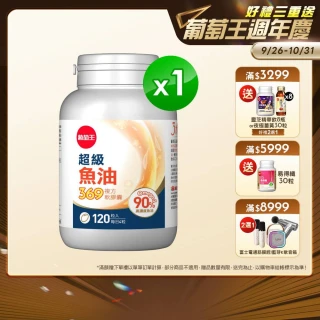 【葡萄王】超級魚油369複方軟膠囊120粒(omega369)