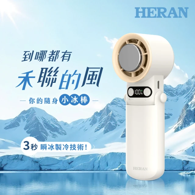 禾聯電風扇