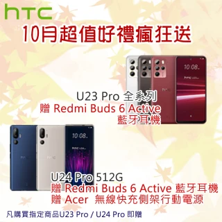 【HTC 宏達電】U24 pro 5G 6.8吋(12G/512G/高通驍龍7 Gen 3/5000萬畫素鏡頭)