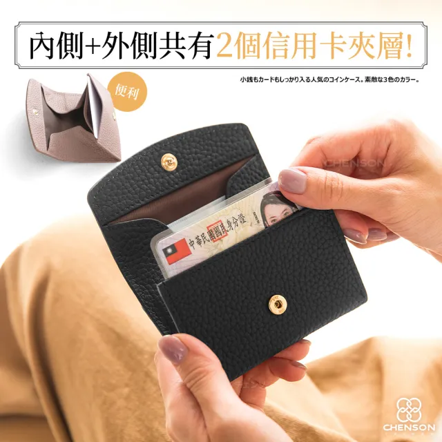 【CHENSON】雙11 真皮 2卡 一手握極小容量零錢包 適合電子支付族群(W25248)