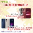 【HTC 宏達電】U23 Pro 6.7吋(12G/256G/高通驍龍7 Gen1/1.08億萬鏡頭畫素)