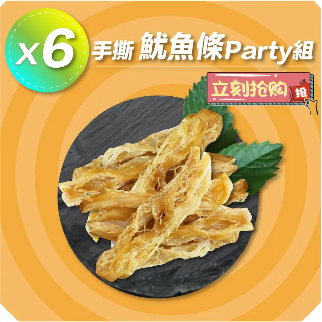 【胡媽媽灶腳】手撕魷魚條Party組(6入)