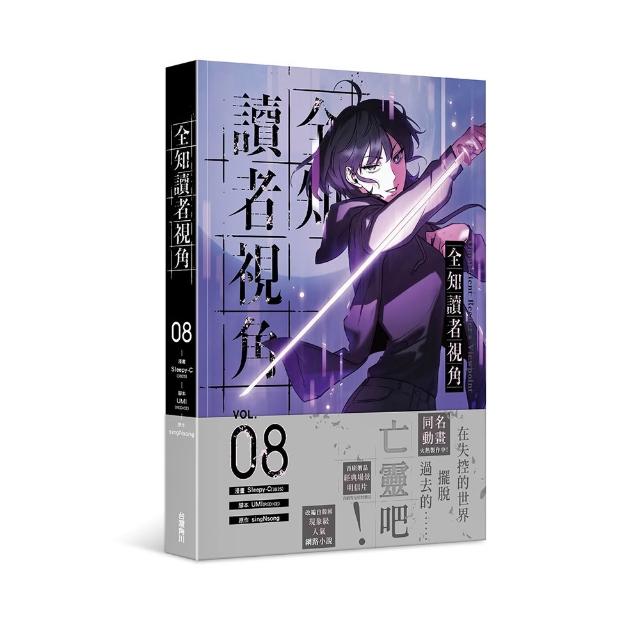 全知讀者視角 8