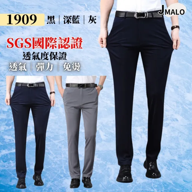 【J.Malo】SGS認證 超級冰感 超涼爆彈力西裝褲(SGS冰感認證 QMAX0.22)