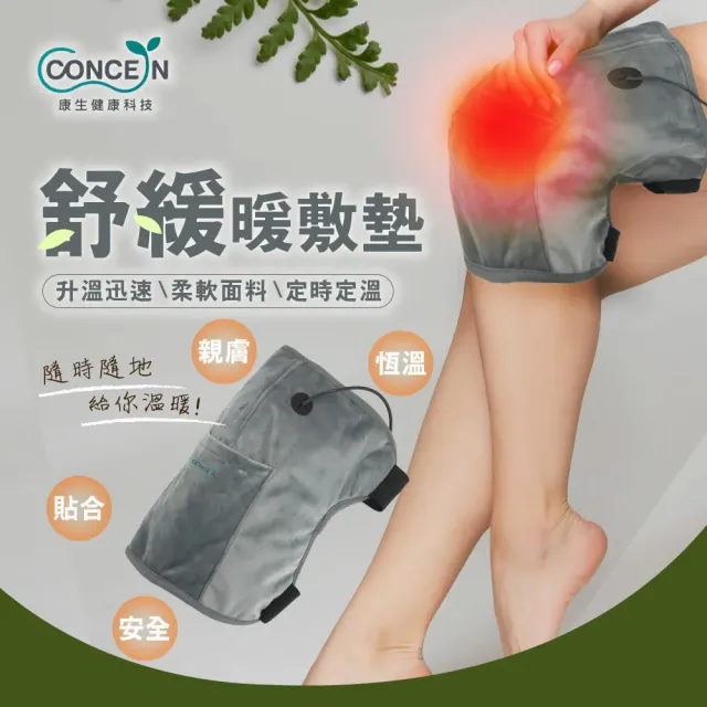 【台隆手創館】Concern康生 舒緩暖敷墊(CON-722)