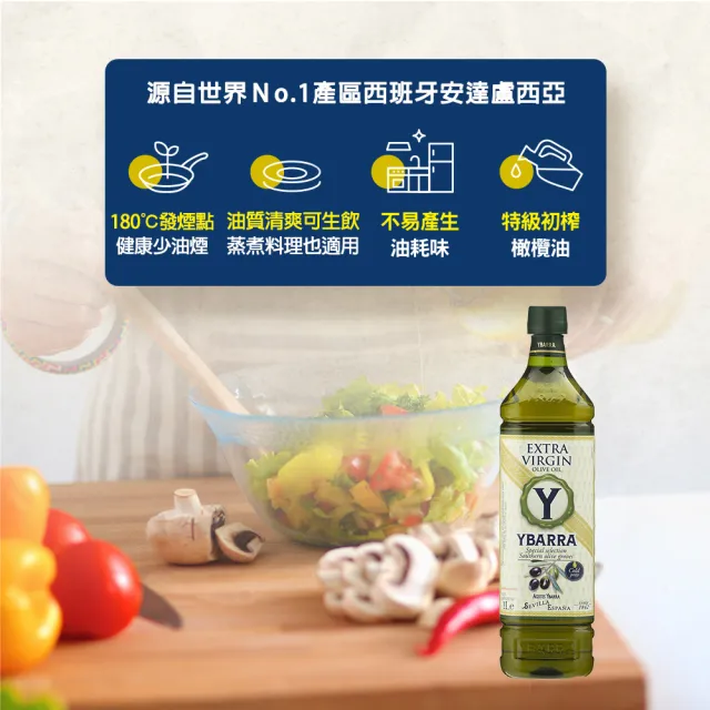 【YBARRA】益百萊 100%特級冷壓初榨橄欖油(1000mlx4瓶/西班牙原裝進口/PET食品級裝)