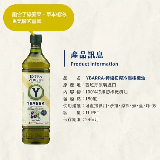 【YBARRA】益百萊 100%特級冷壓初榨橄欖油(1000mlx2瓶/西班牙原裝進口/PET食品級裝/雙10限定)