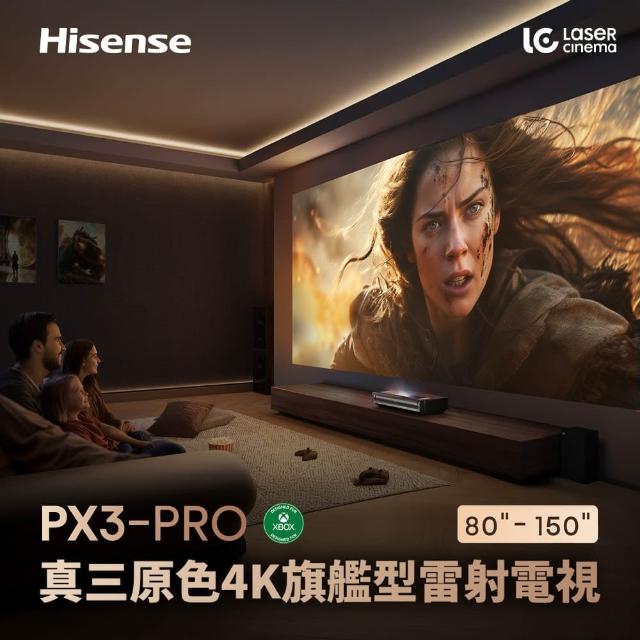 【Hisense】PX3-PRO真三原色4K旗艦型超短焦雷射電視＋100吋菲涅爾布幕＋安裝(家庭劇院/娛樂/商務會議)