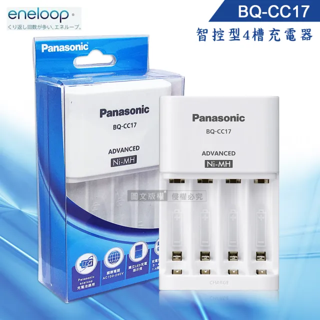 【Panasonic 國際牌】eneloop 智控型4槽 鎳氫低自放充電器 BQ-CC17