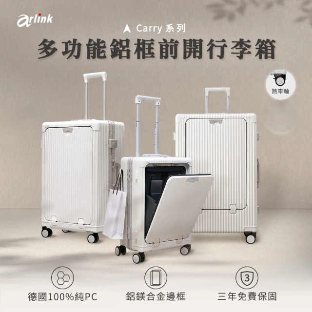 【Arlink】28吋行李箱 前開式行李箱｜鋁框行李箱｜五大功能附杯架手機架(旅行箱/上開式行李箱)