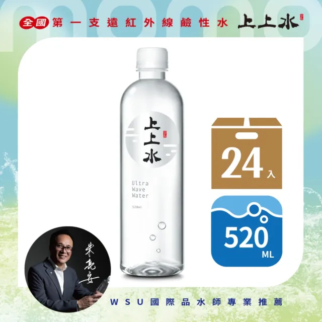 【上上水】遠紅外線小水分子團天然礦泉水520mlx24入/箱