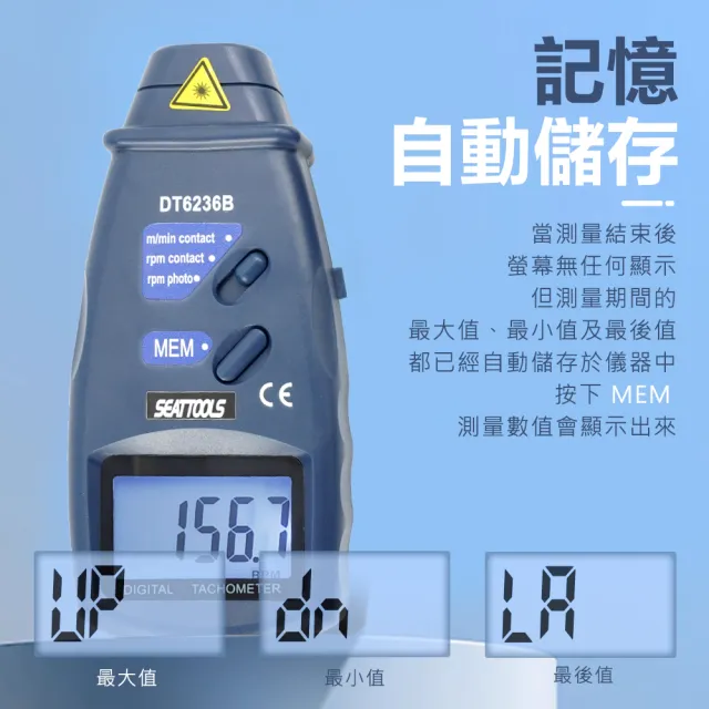 【錫特工業】DT6236+ 數位接觸式/非接觸式轉速計 /轉速計/測速計/測速表(丸石五金)