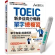 【贈送500元mo幣】《TOEIC新多益高分備戰 單字總複習》+ LiveABC智慧藍牙點讀筆16G