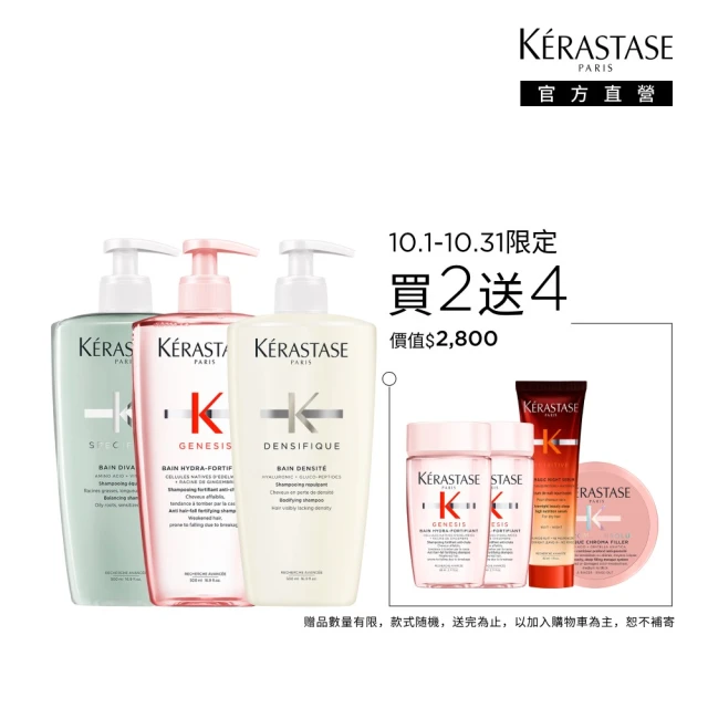 【KERASTASE 巴黎卡詩】大容量髮浴500ml二入組(多款任選/洗髮精)