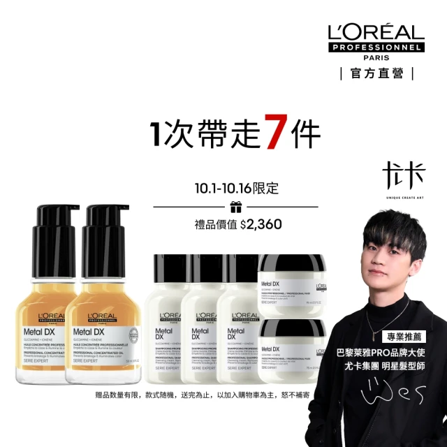 【L’OREAL 巴黎萊雅PRO】絲漾博吸金喚彩抗躁護髮油50ml二入組(抗躁小金安瓶/瞬順系列/護髮/髮油/濕髮用)