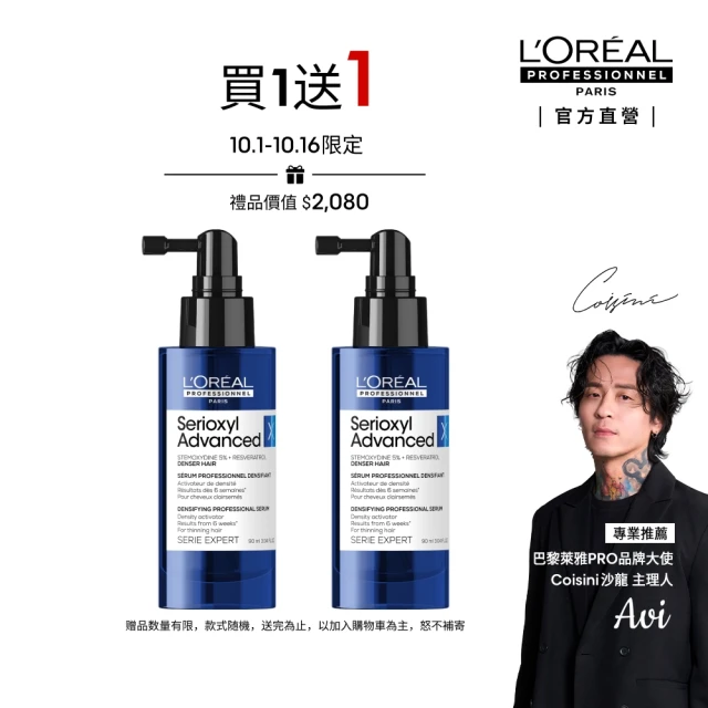 【L’OREAL 巴黎萊雅PRO】絲芮雅活力啟動精粹90ml買1送1(全新升級★小藍瓶/養髮/控油/頭皮精華)