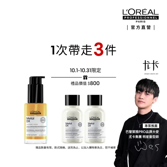 【L’OREAL 巴黎萊雅PRO】絲漾博吸金喚彩抗躁護髮油30ml(抗躁小金安瓶/護髮/髮油/護髮油/濕髮用)