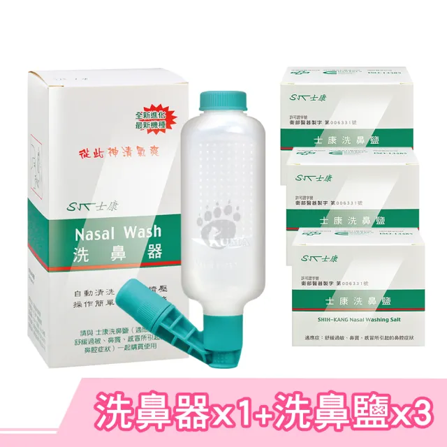 【Nasal Wash 士康】洗鼻器+洗鼻鹽3盒