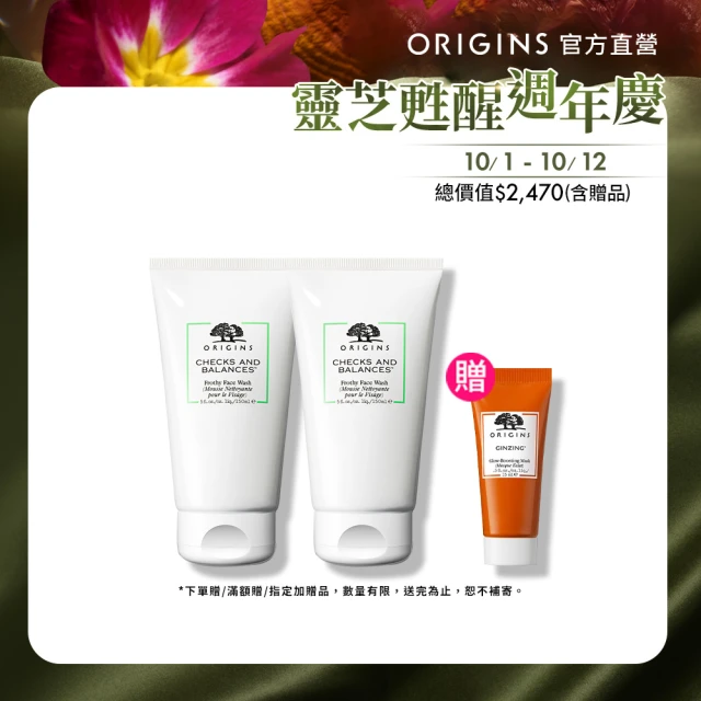 【ORIGINS 品木宣言】一舉兩得潔顏組(潔面慕絲150mlx2/專櫃洗面乳/洗面慕絲/綿密泡泡/週年慶)