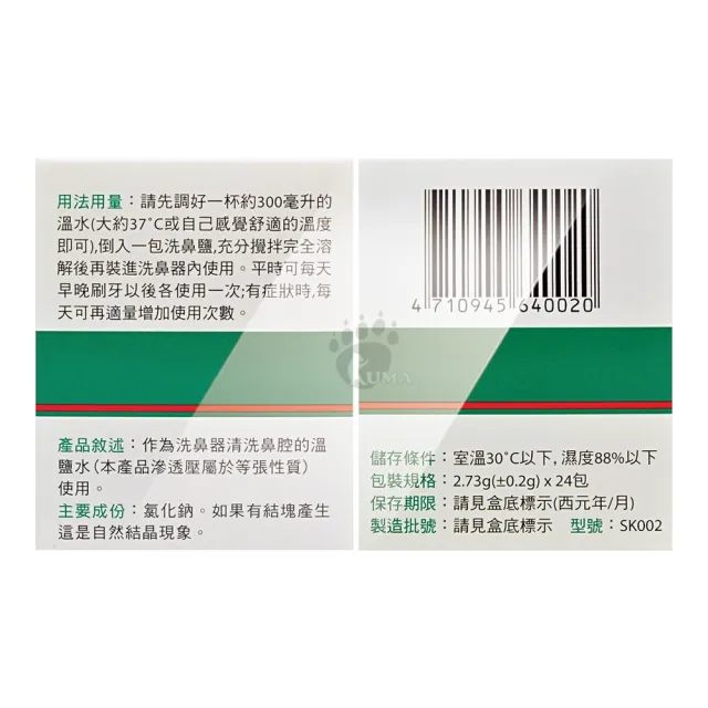 【Nasal Wash 士康】洗鼻鹽X3盒(24包/盒)