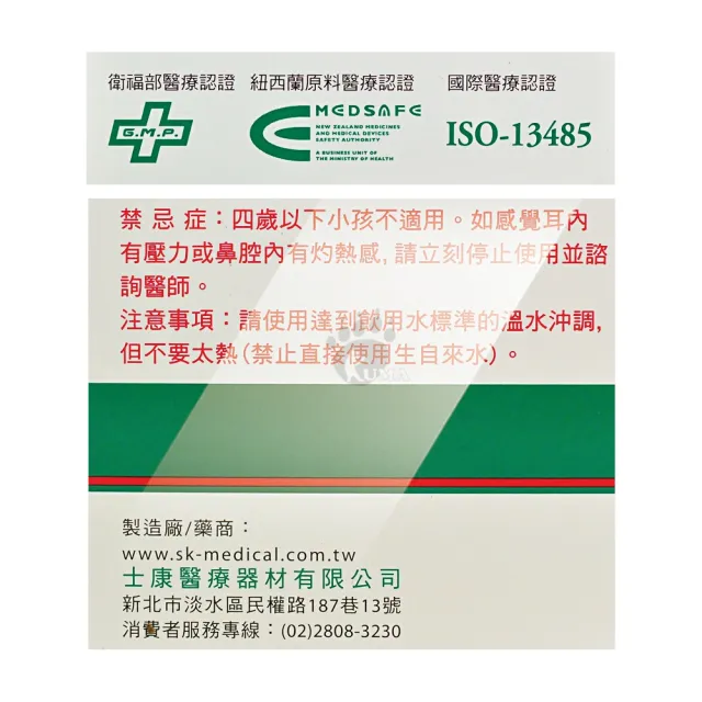 【Nasal Wash 士康】洗鼻鹽X3盒(24包/盒)